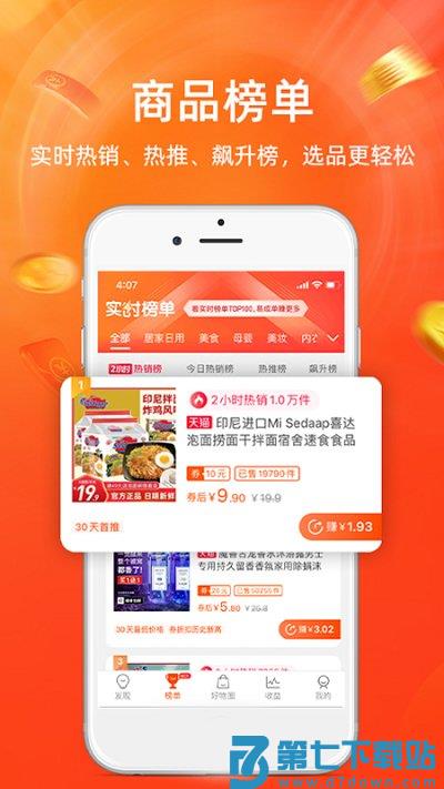 淘宝联盟app最新版本 v9.13.0 安卓版 0
