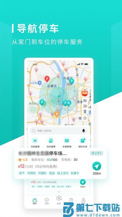 长沙易停车官方版 v1.1.10 安卓版 2