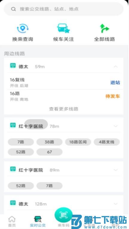 本溪出行手机app v1.1.6 安卓版 2