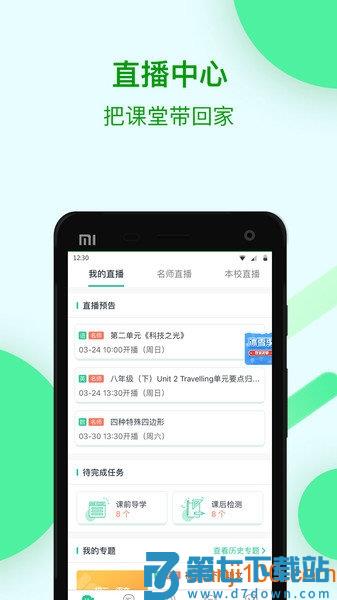 苏州线上教育中心app学生版