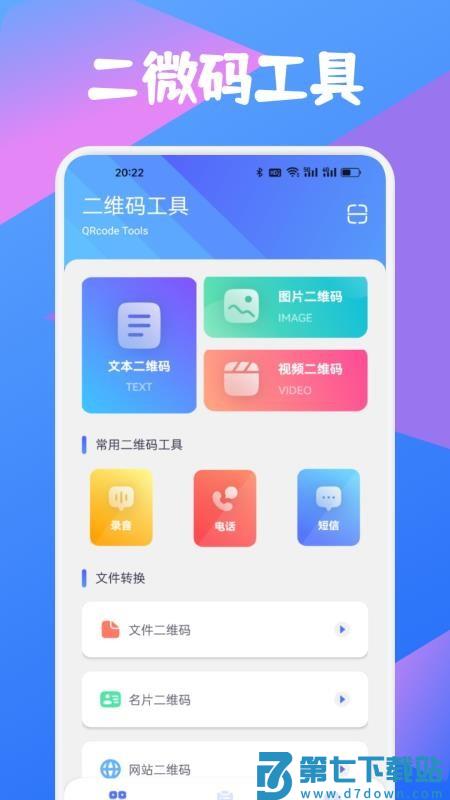 码兑扫宝盒官方版v1.1 4