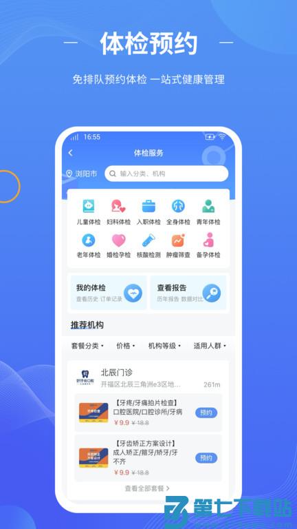 数智家医最新版 v1.46.0 安卓版 3