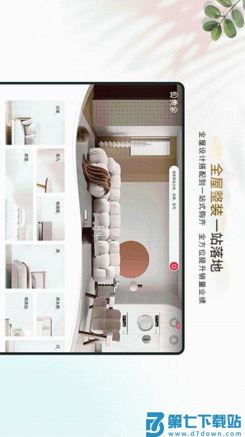 具美家最新版