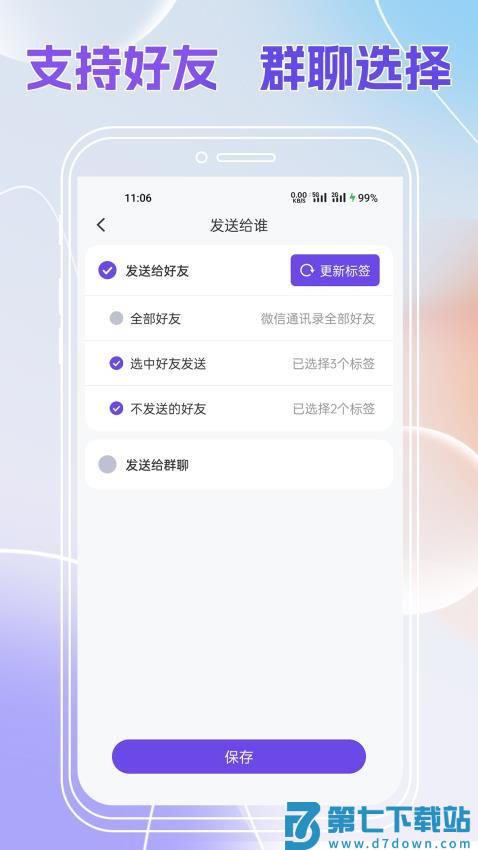 群发全能王最新版v2.0.552 3