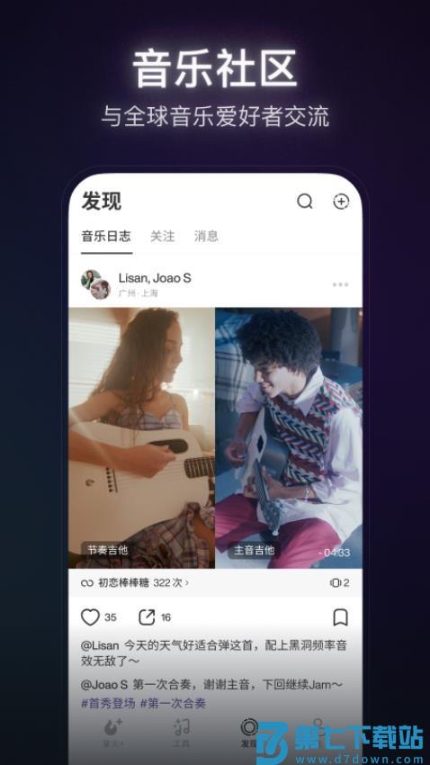 拿火+智能吉他软件v2.7.1 1