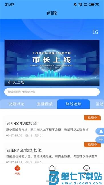 指动枣庄官方版 v2.0.1 安卓版 0