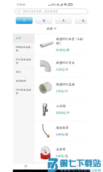 北京中筑网官方版 v1.5.4 安卓版 1