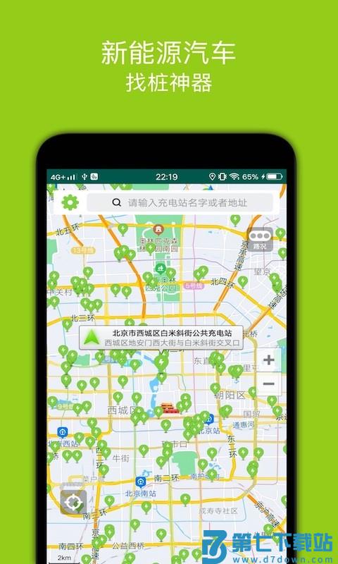 百斗充电桩手机版 v2.2 安卓版 0