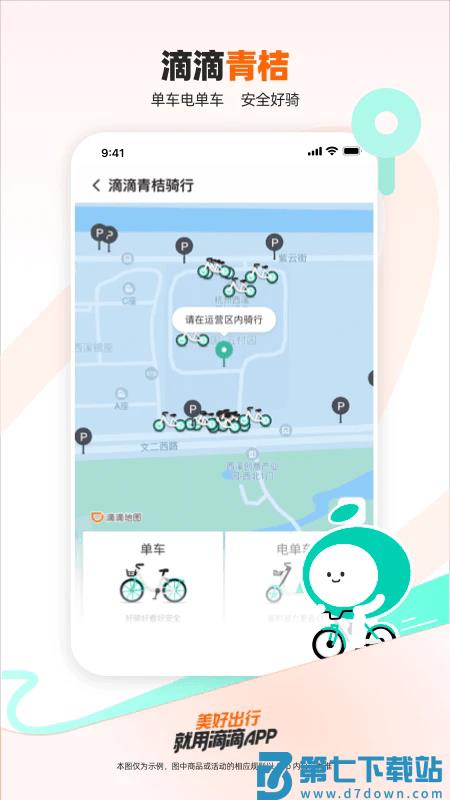 2025滴滴出行app最新官方 v7.1.0 安卓手机版 2