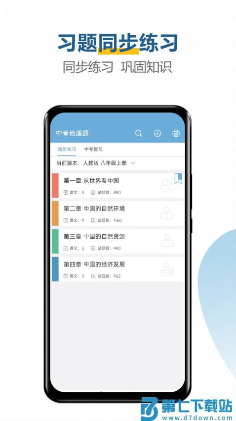 中考地理通软件v7.5 5
