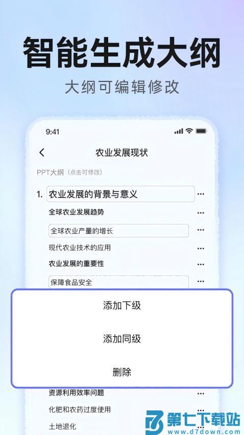 AiPPT生成官方版v2.0.0 3