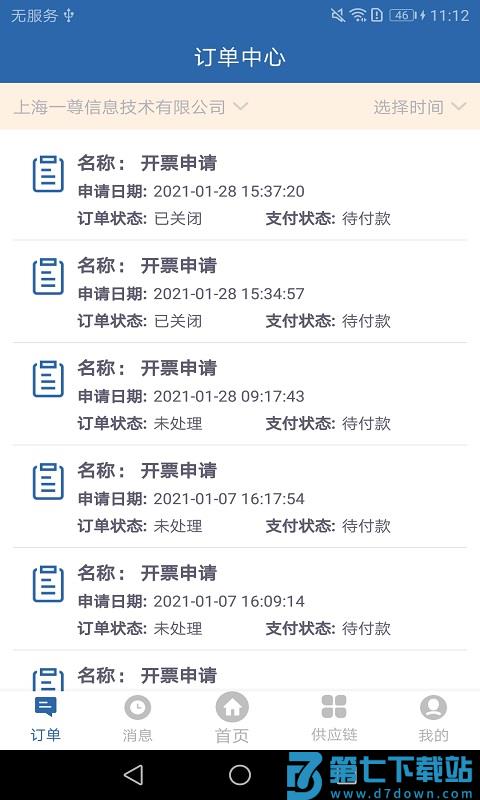 亲清小二最新版 v3.9.2 安卓版 1