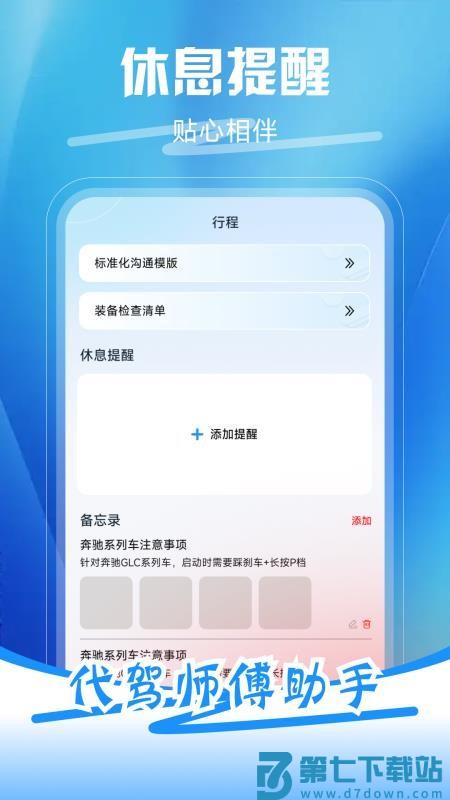代驾师傅助手最新版v1.0.0 1