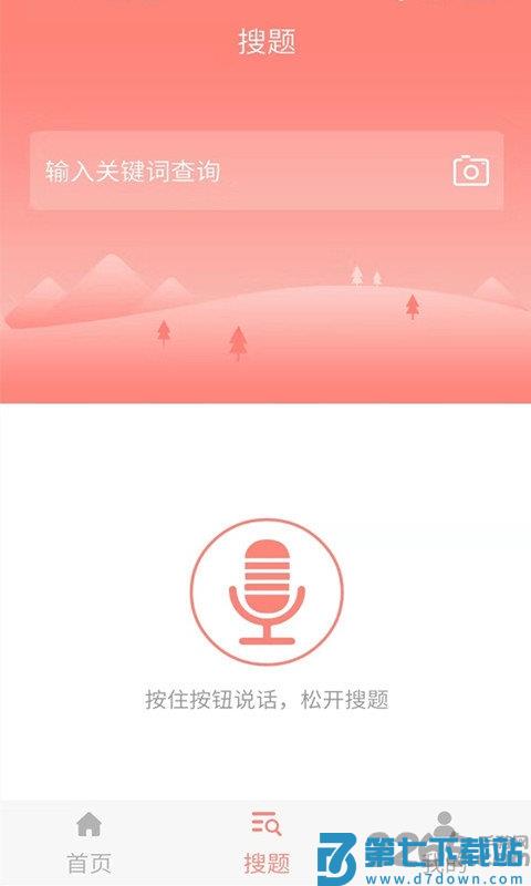 希律货运资格证题库 v5.0.8 安卓最新版 3