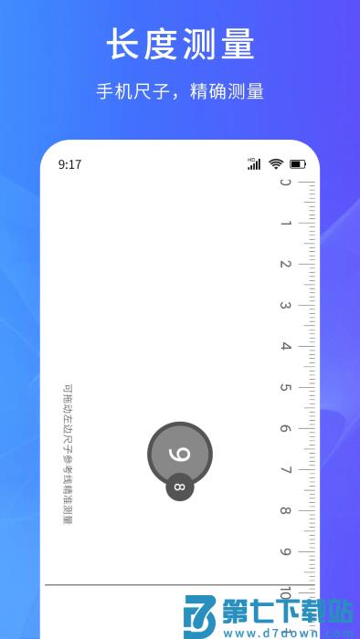 超能测量仪手机版下载