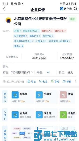 亿企查appv16.06.20 1