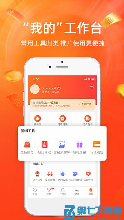 淘宝联盟app最新版本 v9.13.0 安卓版 3