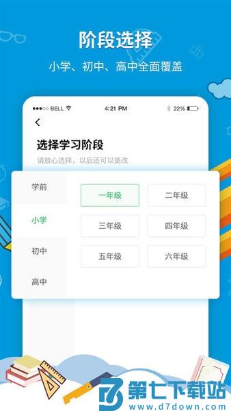 中小学同步课堂app安卓版