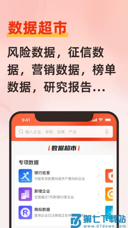 企洞察官方版(更名快查) v8.0.5 安卓版 0
