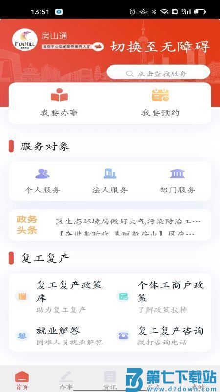 房山通手机版v1.1.2 3