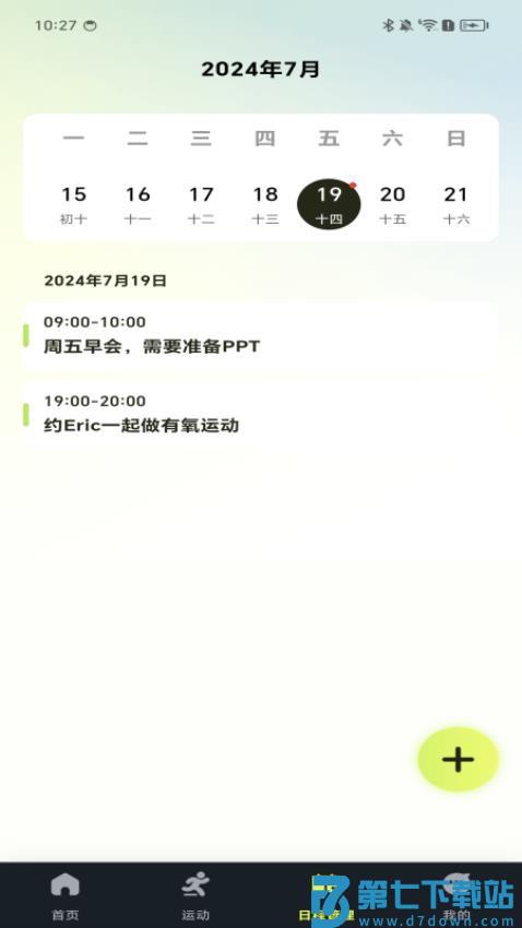 天天走路运动免费版v1.0.1 1