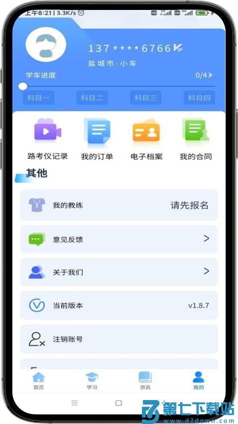 苏驾学车app最新版v2.0.2 1