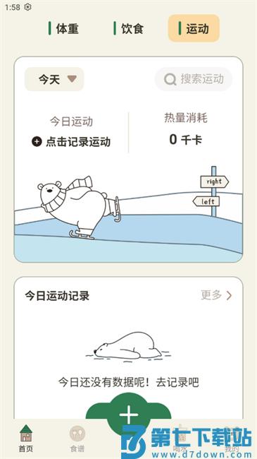 小熊体重app运动板块