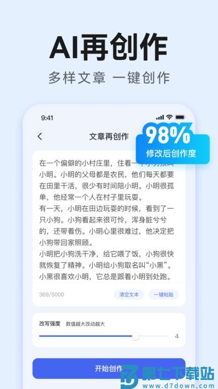 ai万能写作软件 v2.0.20 安卓版 1