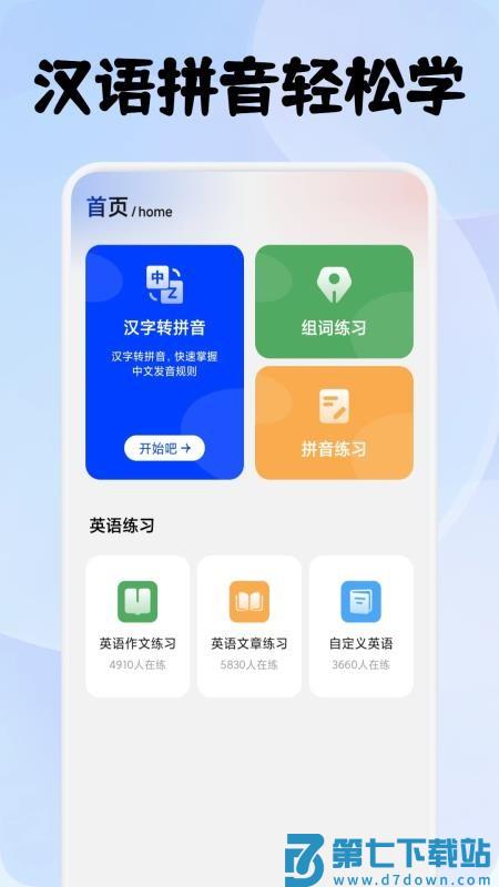 拼音趣打字最新版v1.1 4