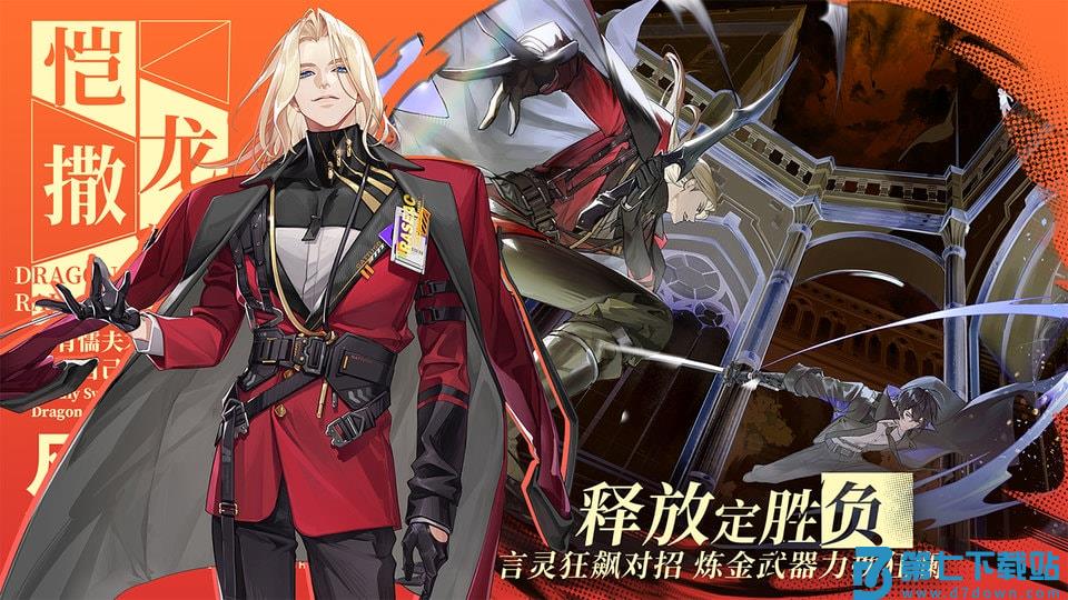 龙族卡塞尔之门手游 v1.3.1 安卓版 2