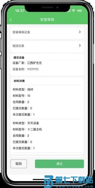 充电运维管理官方版 v1.0.55 安卓版 0