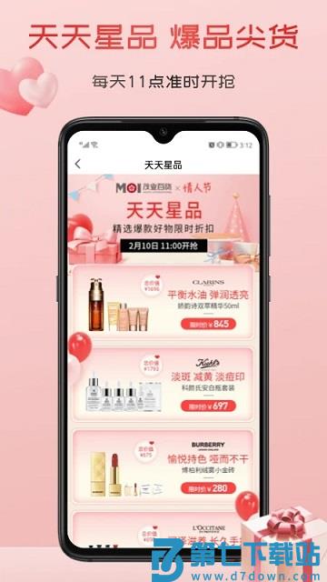茂乐惠商城官方版 v5.4.6 安卓版 1