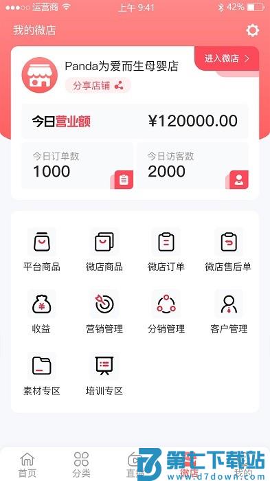妙玛特商家版app v3.1.8 安卓版 3