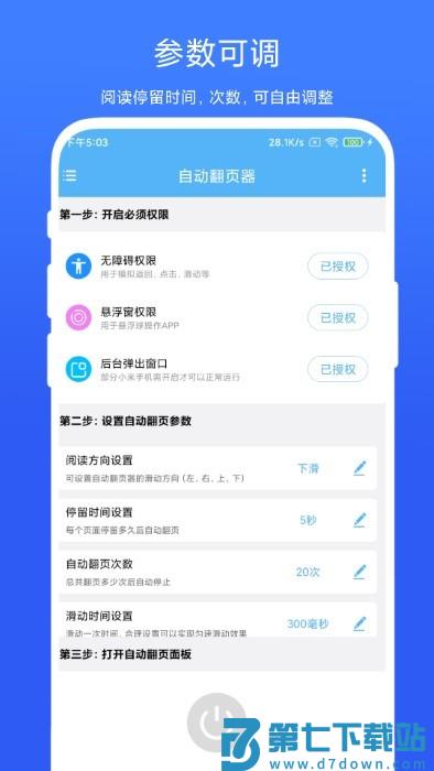 自动翻页器app v2.0.5 安卓版 1