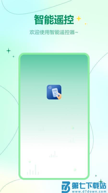 盒子遥控最新版v5.2.0 1