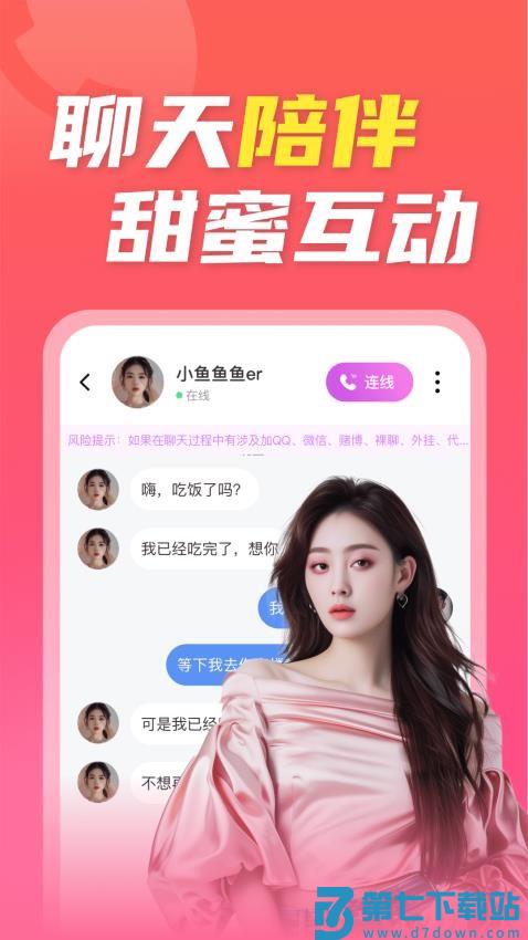 陌欢夜聊手机版v1.0.0.58 4