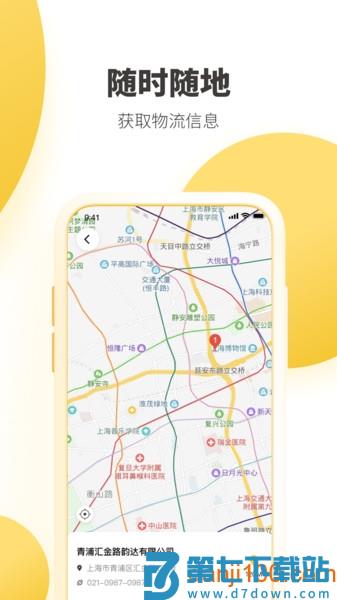 韵达速递客户端v8.7.8 3
