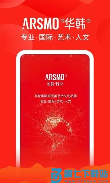 arsmoapp v1.10.81 安卓官方版 1