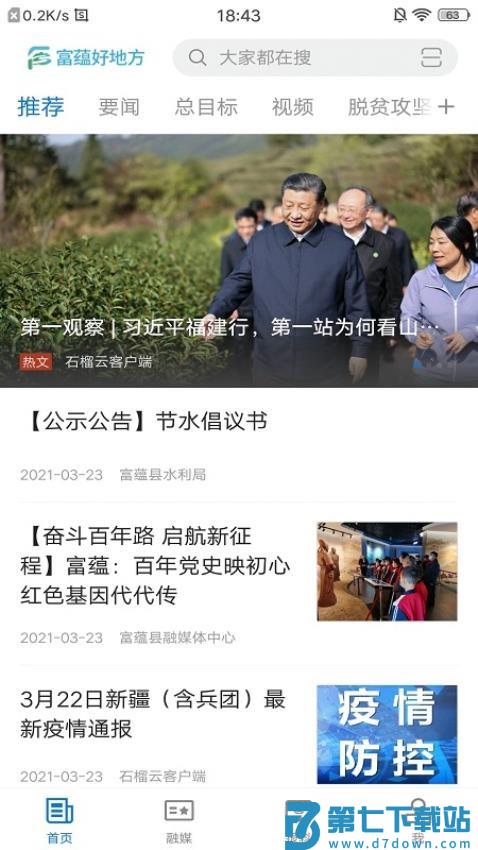 富蕴好地方app官方版