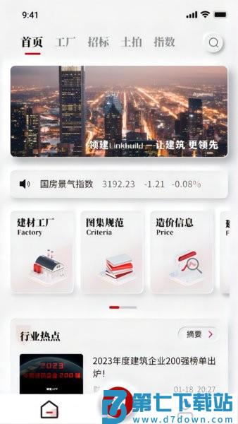 领建app官方正版手机版 v4.0.7 最新版 0