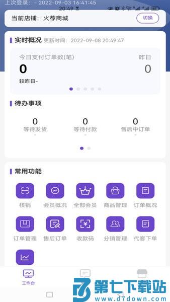 火荐商城助手v6.53.0 1