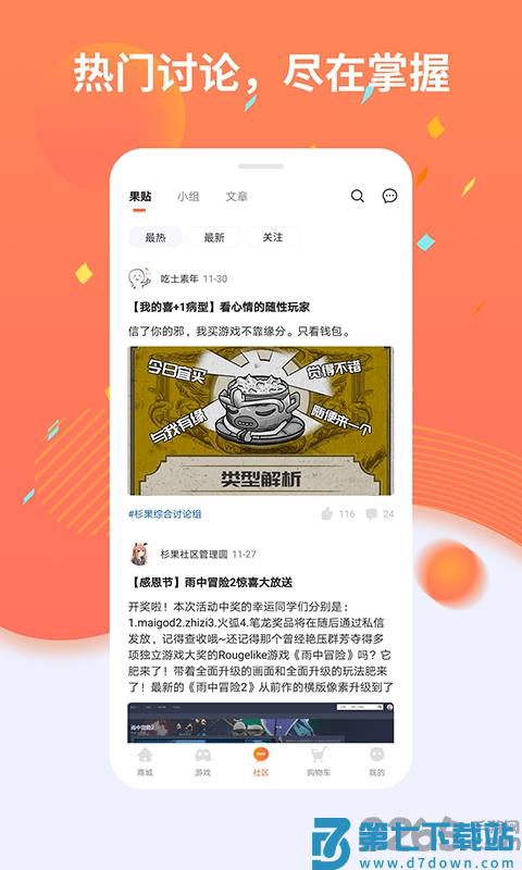 杉果游戏官方app v6.23.0 安卓最新版 2