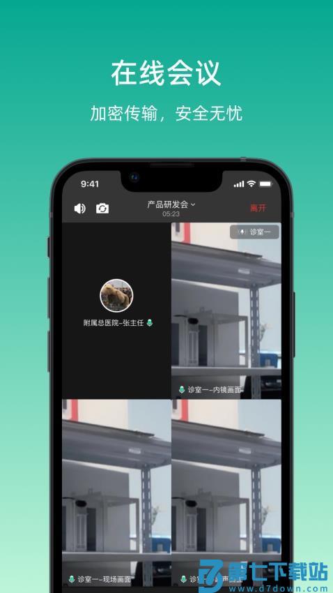 宇播会议最新版v1.3.5 2