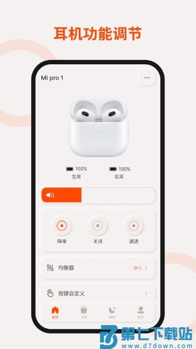 toutce蓝牙耳机管理 v1.1.8-c 安卓版 2