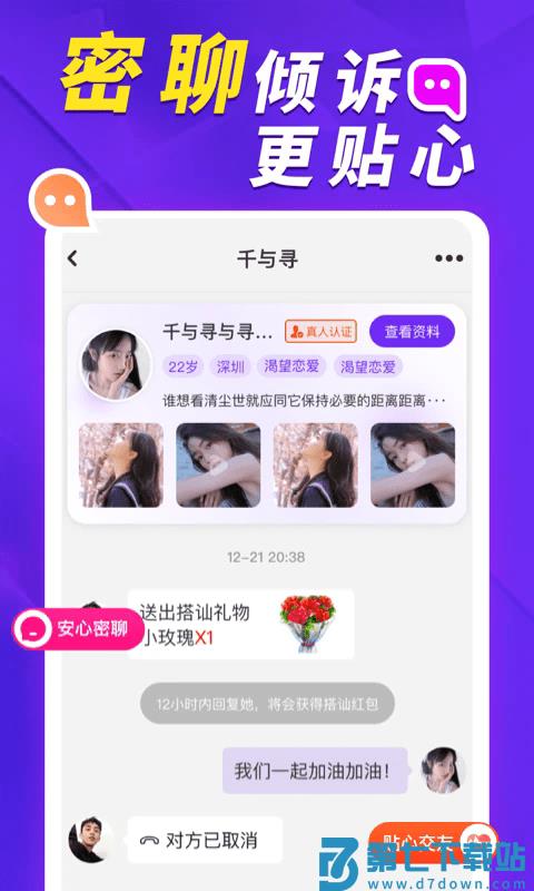 她盼交友app官方下载