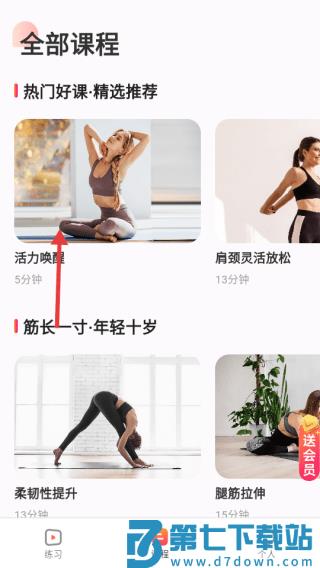 元气拉伸app使用教程