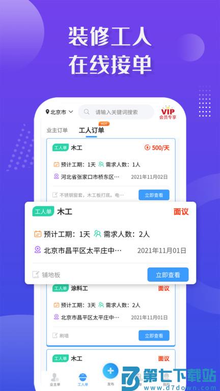 大鱼接单平台官方版(改名装修接单宝) v7.2.6 安卓最新版 2