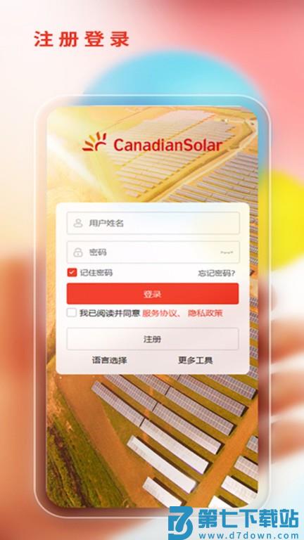 阿特斯智慧能源平台 v2.3.3 安卓版 1