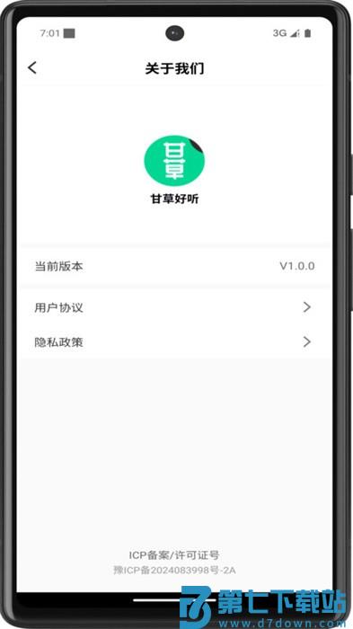 甘草好听app v1.3.3 安卓版 3