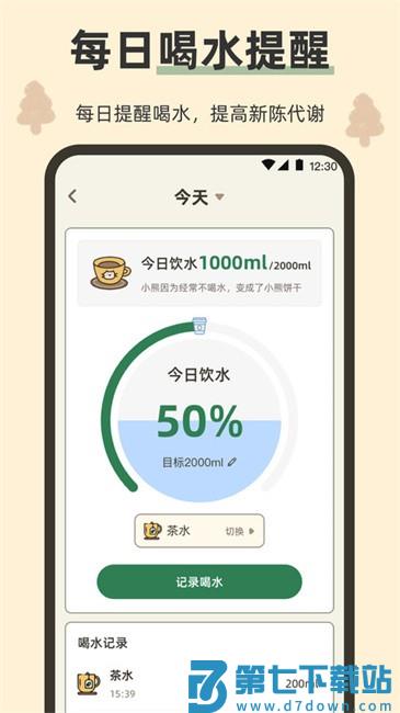 小熊体重软件 v3.7.7 安卓版 1